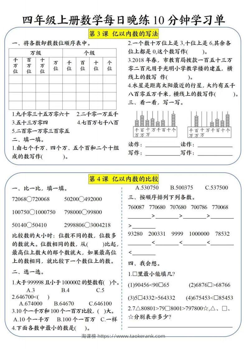图片[2]-四年级数学上册每日晚练学习单-淘课榜