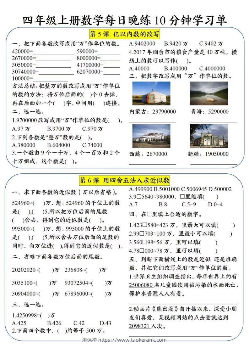 图片[3]-四年级数学上册每日晚练学习单-淘课榜