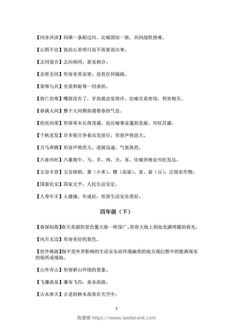 图片[3]-四年级上语文课本中必须掌握的成语及解释-淘课榜