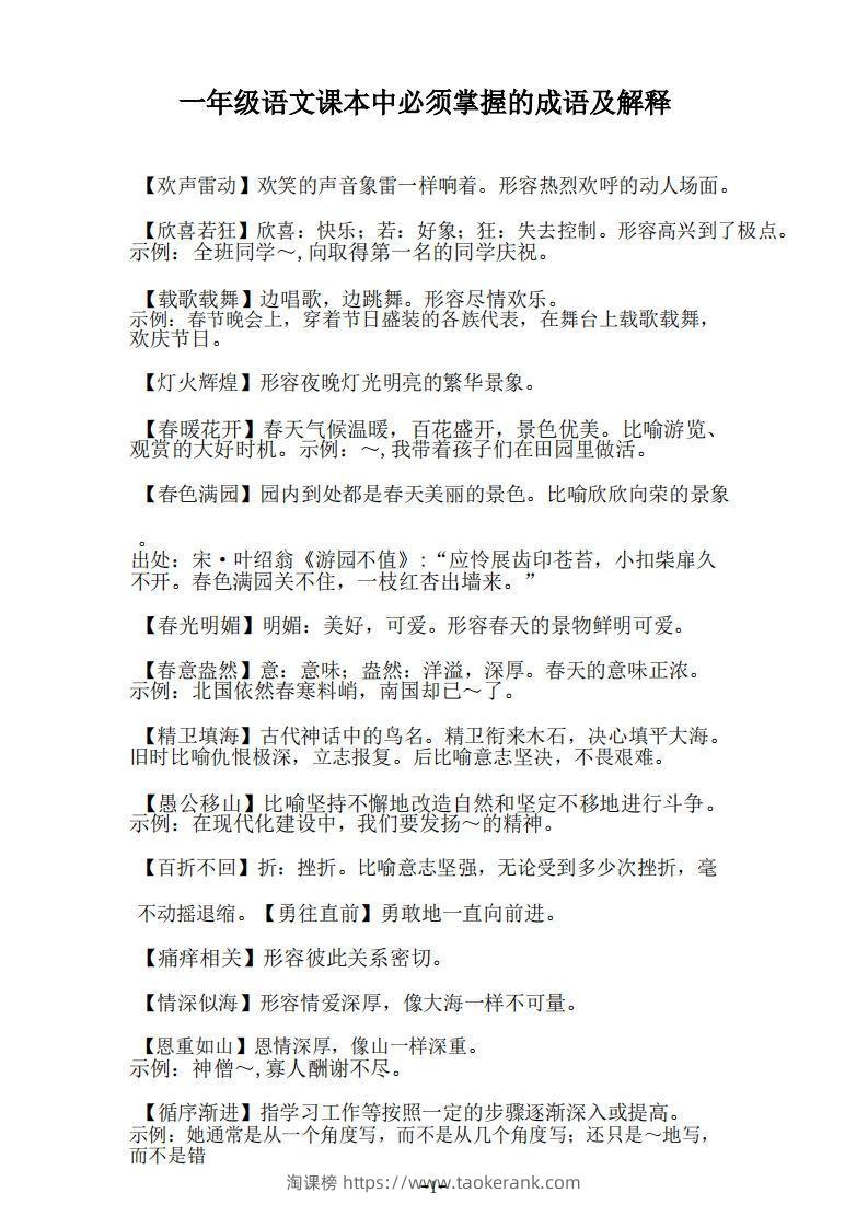 一年级上语文课本中必须掌握的成语及解释-淘课榜