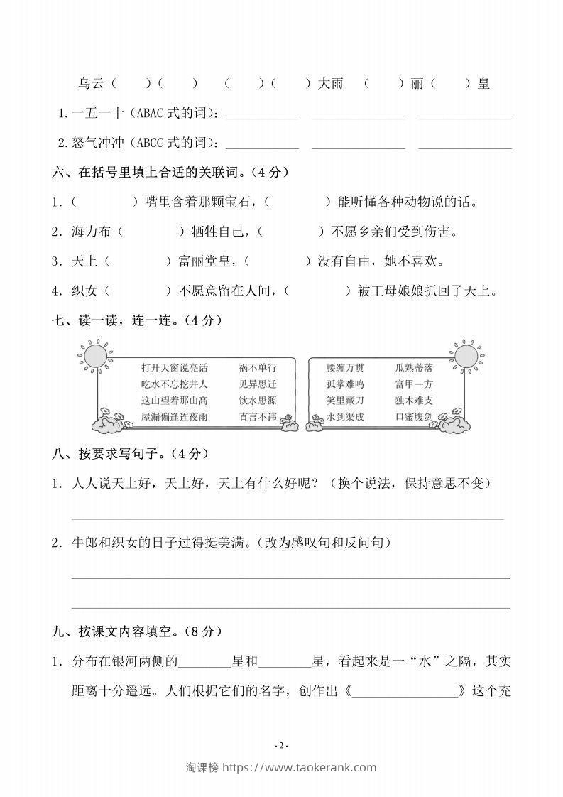 图片[2]-五上语文第三单元测试卷（二）-淘课榜