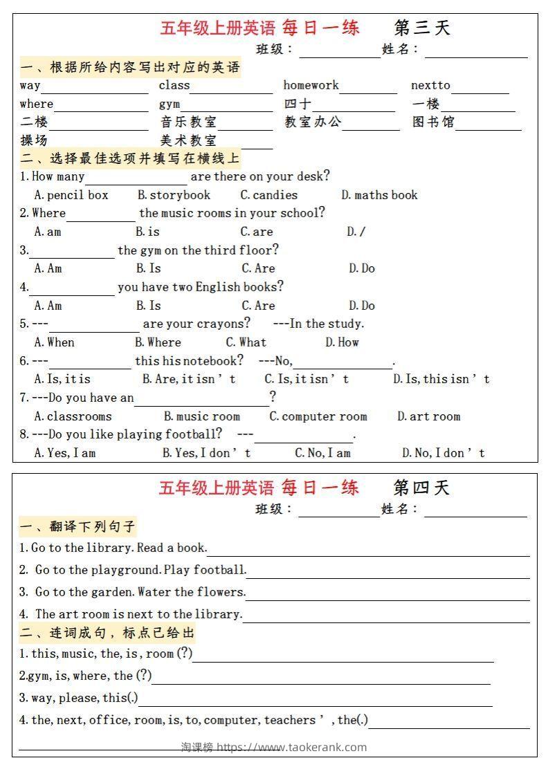 图片[2]-五年级上册英语每日一练-淘课榜