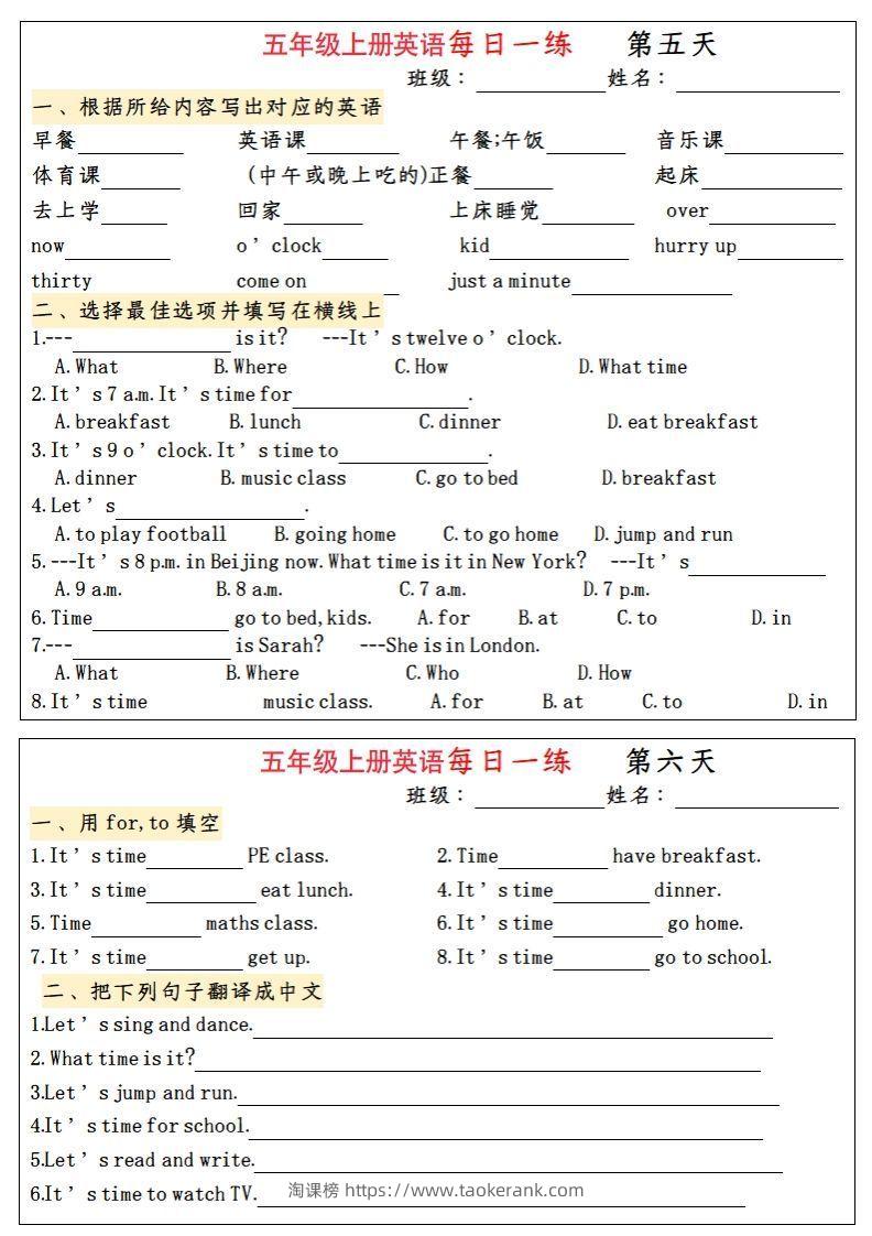 图片[3]-五年级上册英语每日一练-淘课榜