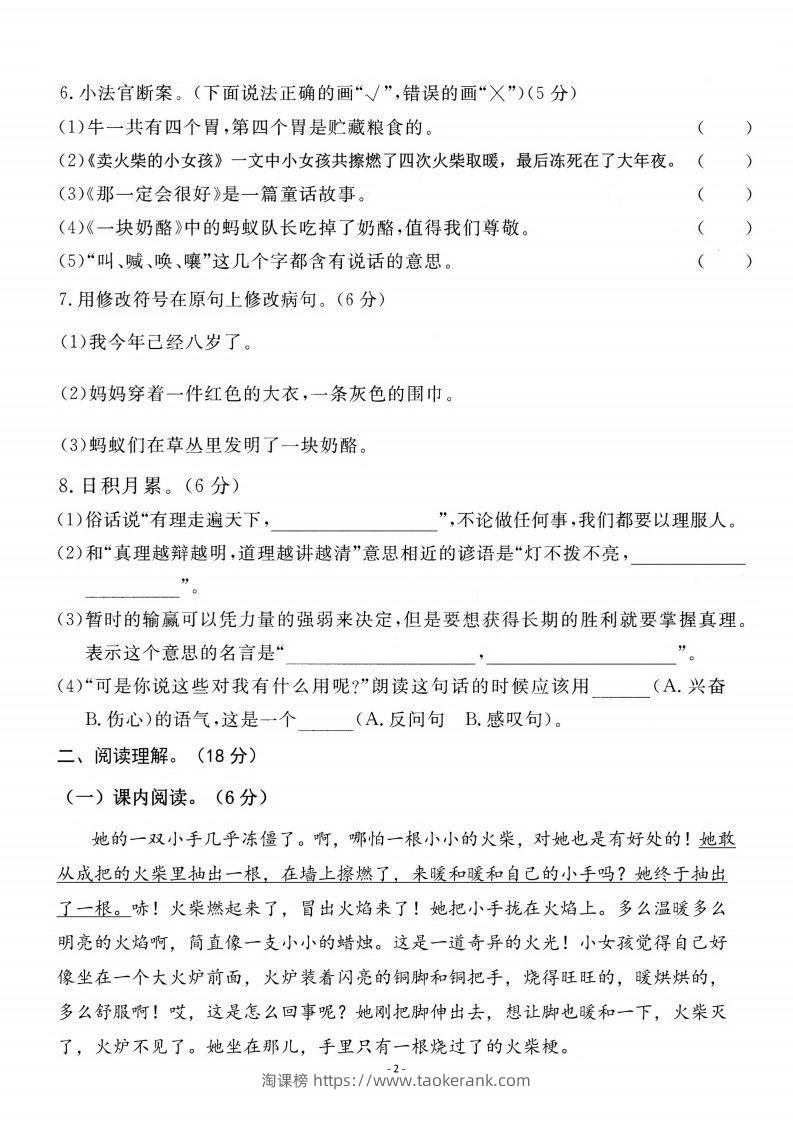 图片[2]-三上语文第3单元检测卷二-淘课榜