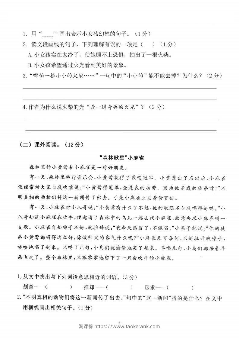图片[3]-三上语文第3单元检测卷二-淘课榜