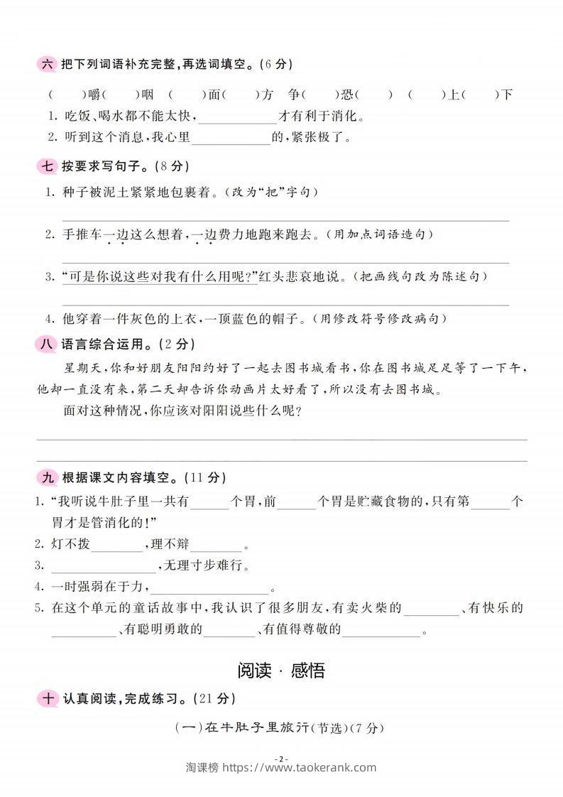 图片[2]-三上语文第3单元检测卷一-淘课榜
