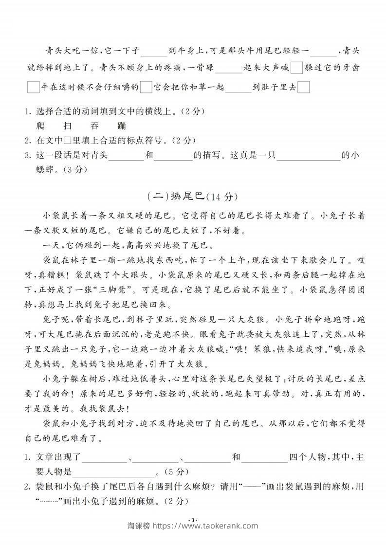 图片[3]-三上语文第3单元检测卷一-淘课榜