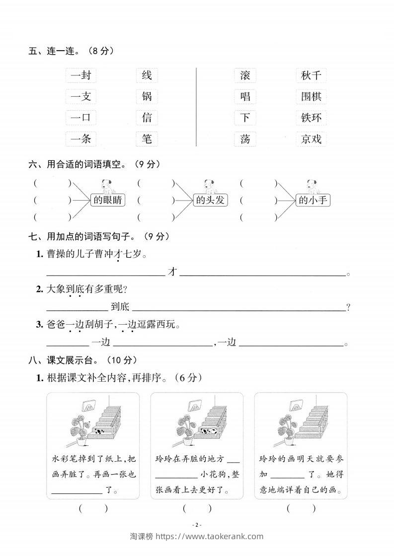 图片[2]-二上语文第3单元检测卷二-淘课榜