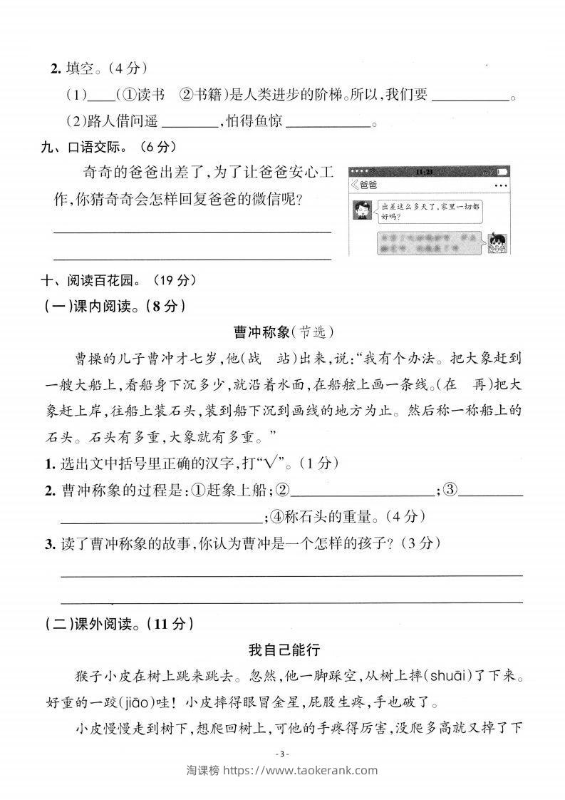 图片[3]-二上语文第3单元检测卷二-淘课榜