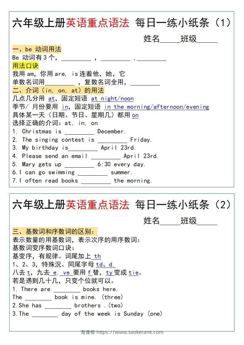 六年级上册英语重点语法每日一练小纸条pdf-淘课榜