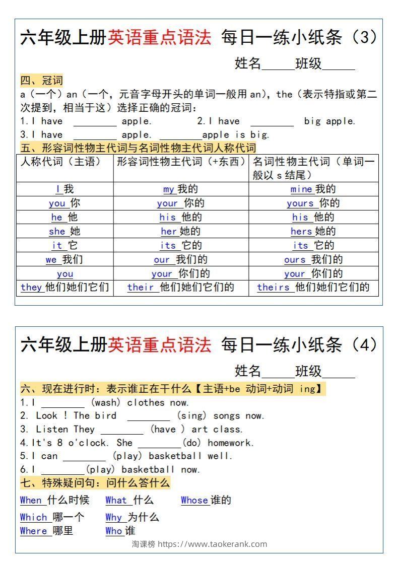 图片[2]-六年级上册英语重点语法每日一练小纸条pdf-淘课榜