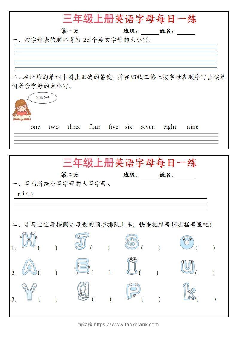 三年级上册英语字母每日一练（12天）-淘课榜