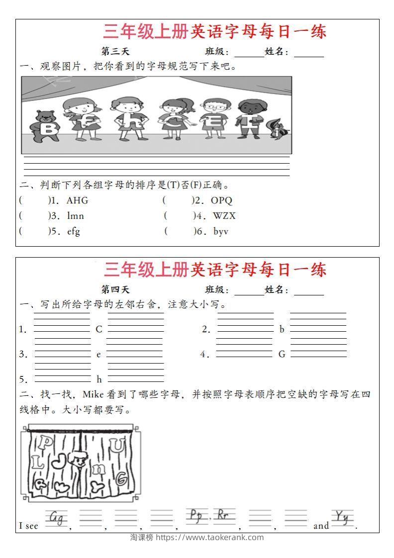 图片[2]-三年级上册英语字母每日一练（12天）-淘课榜