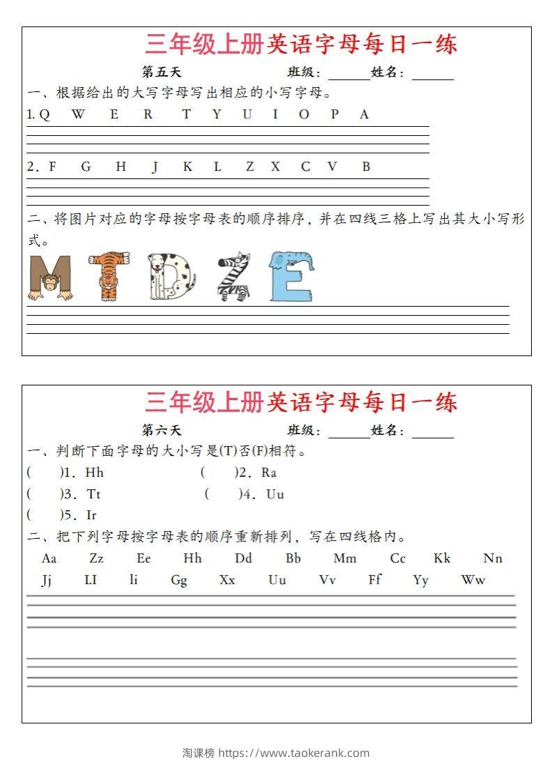 图片[3]-三年级上册英语字母每日一练（12天）-淘课榜
