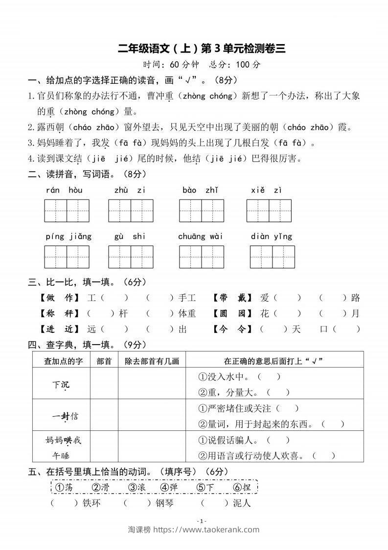 二上语文第3单元检测卷三-淘课榜