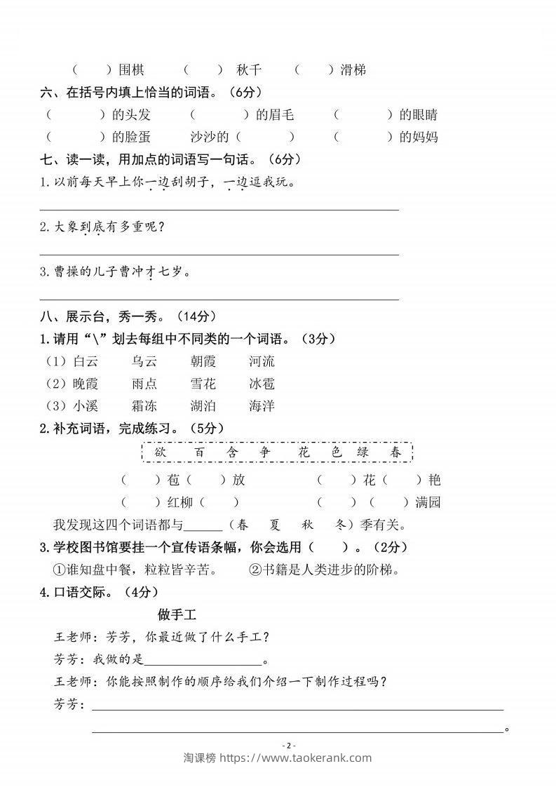 图片[2]-二上语文第3单元检测卷三-淘课榜
