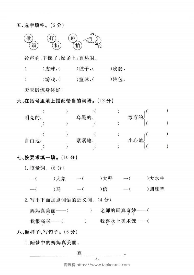 图片[2]-二上语文第3单元检测卷一-淘课榜