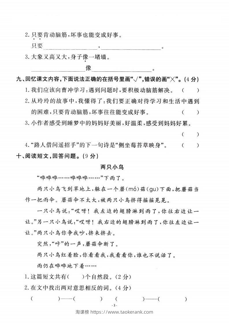图片[3]-二上语文第3单元检测卷一-淘课榜