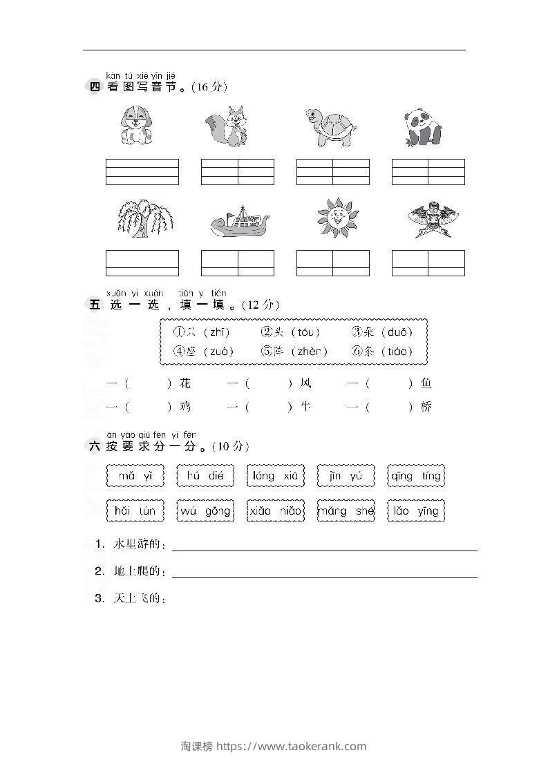 图片[2]-一上语文第三单元检测卷.1-淘课榜