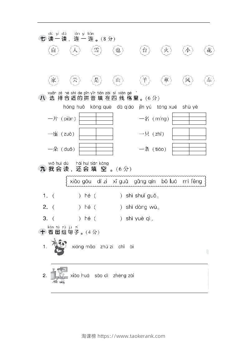 图片[3]-一上语文第三单元检测卷.1-淘课榜