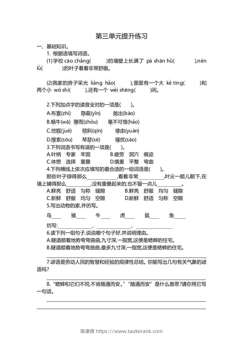 四上语文第三单元检测卷.2-淘课榜