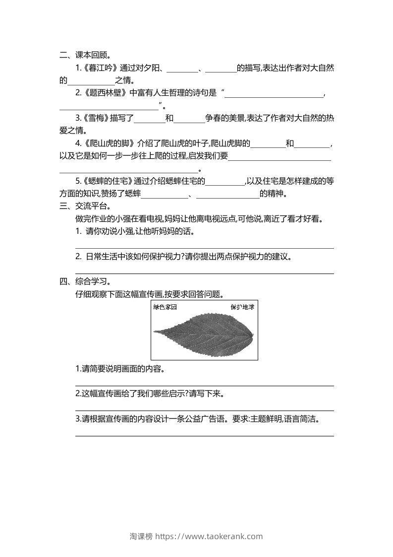 图片[2]-四上语文第三单元检测卷.2-淘课榜