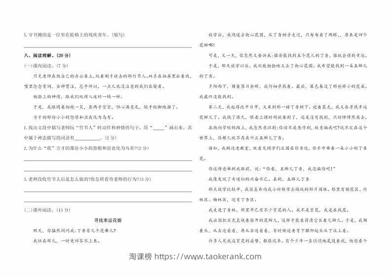 图片[2]-六上语文第三单元综合测评卷一-淘课榜