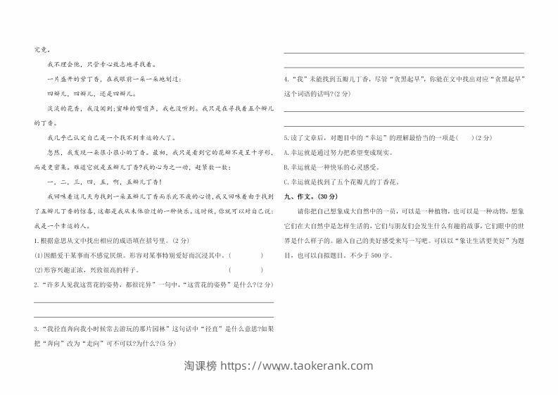 图片[3]-六上语文第三单元综合测评卷一-淘课榜