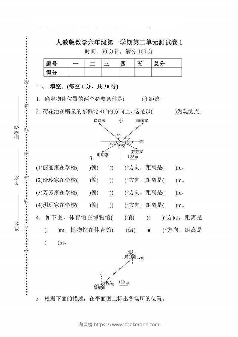 人教版数学六年级上册第二单元检测卷-淘课榜