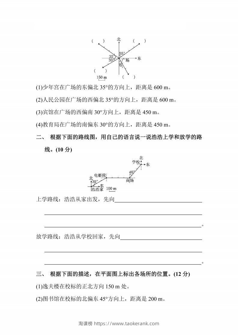 图片[2]-人教版数学六年级上册第二单元检测卷-淘课榜