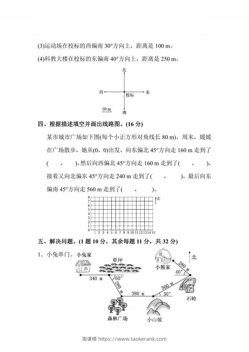 图片[3]-人教版数学六年级上册第二单元检测卷-淘课榜