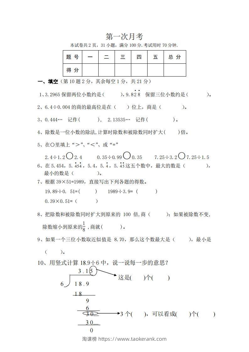北师大数学五年级上册第一次月考试卷-淘课榜