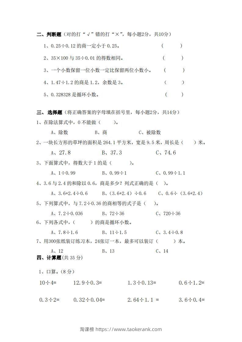 图片[2]-北师大数学五年级上册第一次月考试卷-淘课榜