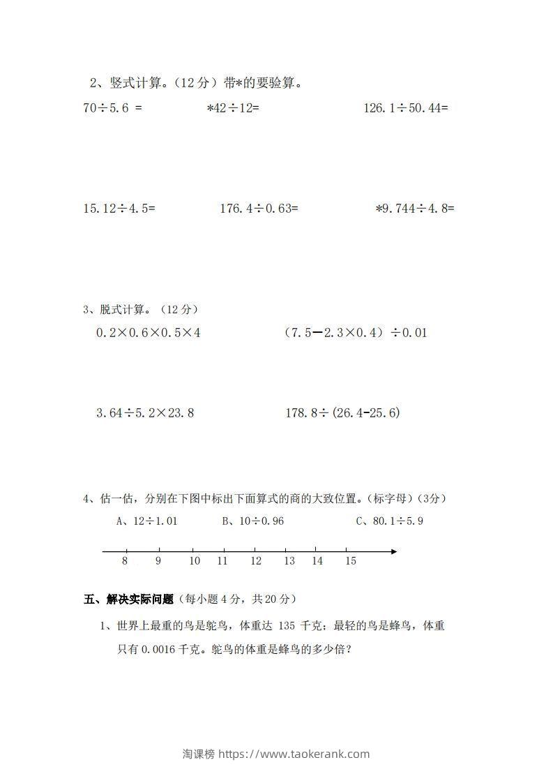 图片[3]-北师大数学五年级上册第一次月考试卷-淘课榜