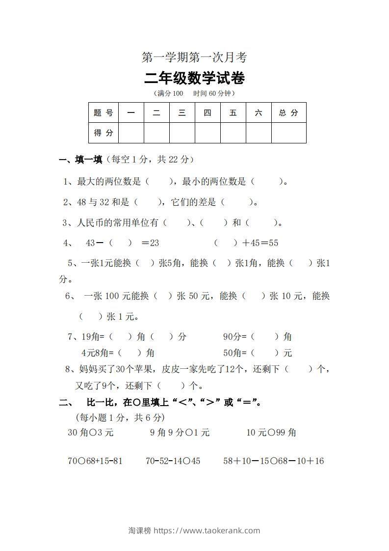 北师大数学二年级上册第一次月考试卷-淘课榜