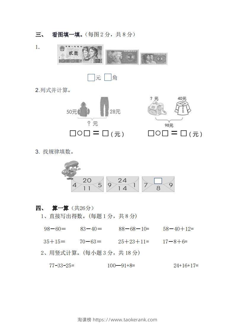 图片[2]-北师大数学二年级上册第一次月考试卷-淘课榜