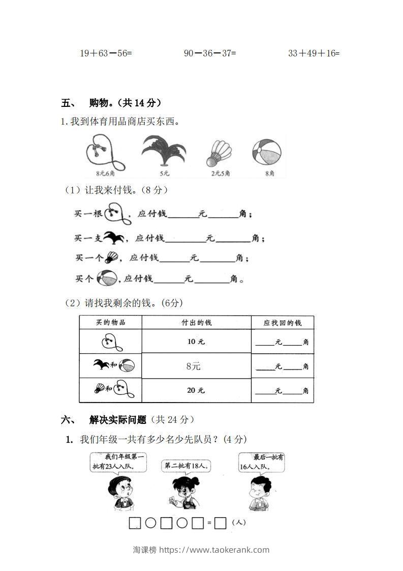 图片[3]-北师大数学二年级上册第一次月考试卷-淘课榜