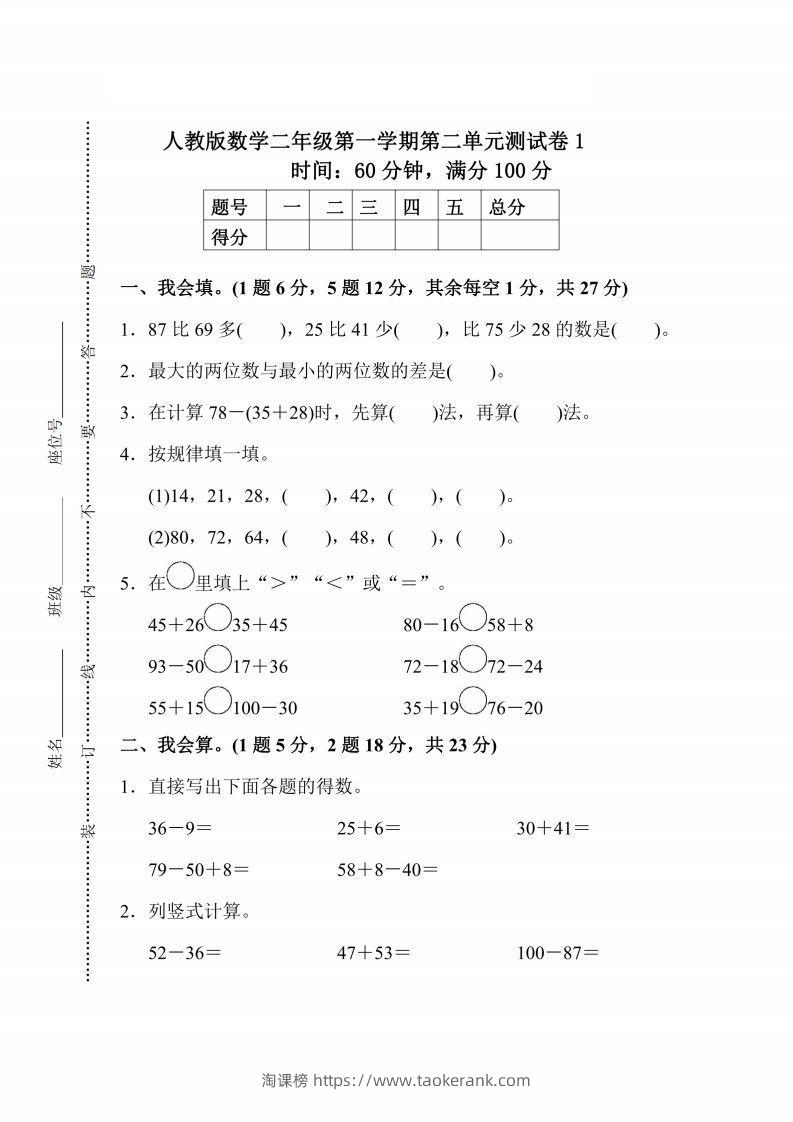 人教版数学二年级上册第二单元检测卷-淘课榜
