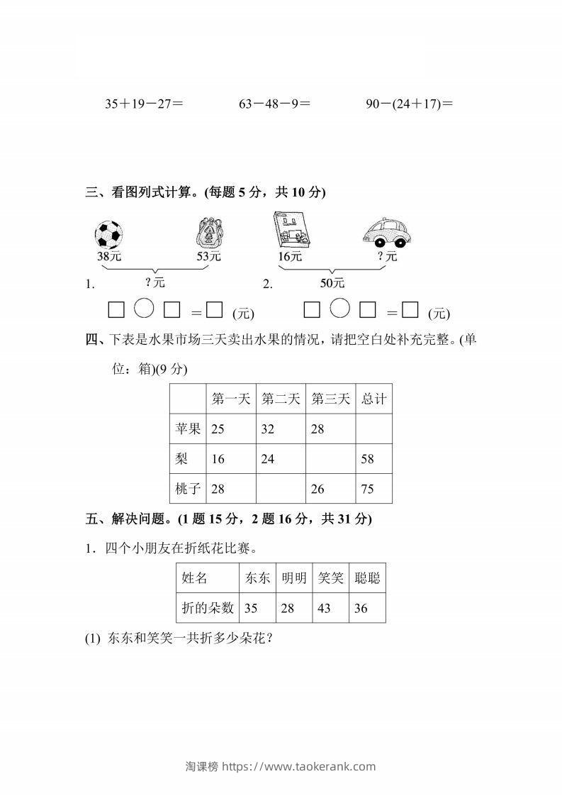 图片[2]-人教版数学二年级上册第二单元检测卷-淘课榜