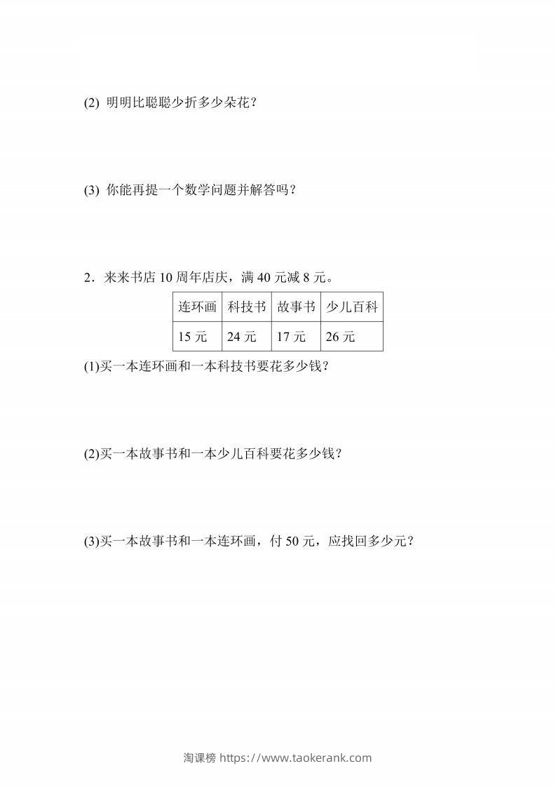 图片[3]-人教版数学二年级上册第二单元检测卷-淘课榜