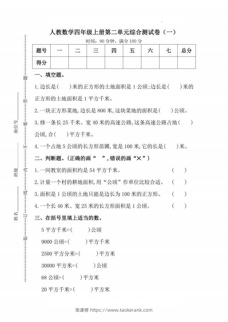 人教版数学四年级上册第二单元检测卷-淘课榜