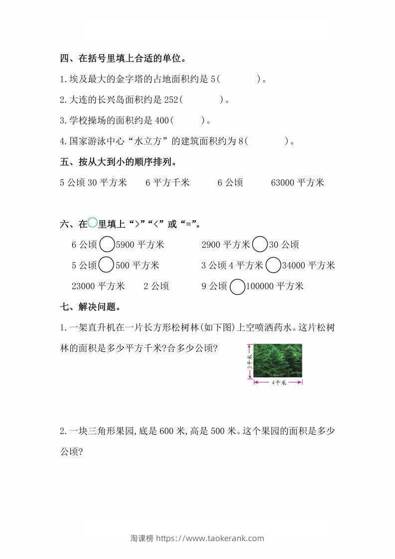 图片[2]-人教版数学四年级上册第二单元检测卷-淘课榜