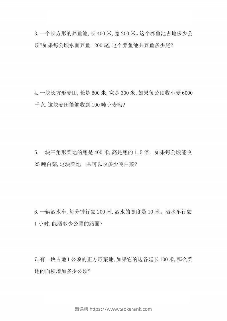 图片[3]-人教版数学四年级上册第二单元检测卷-淘课榜