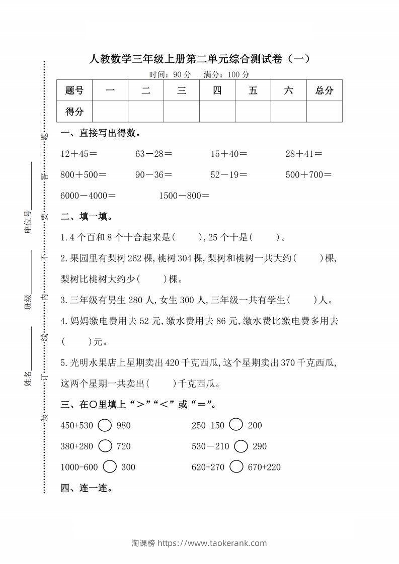 人教版数学三年级上册第二单元检测卷-淘课榜