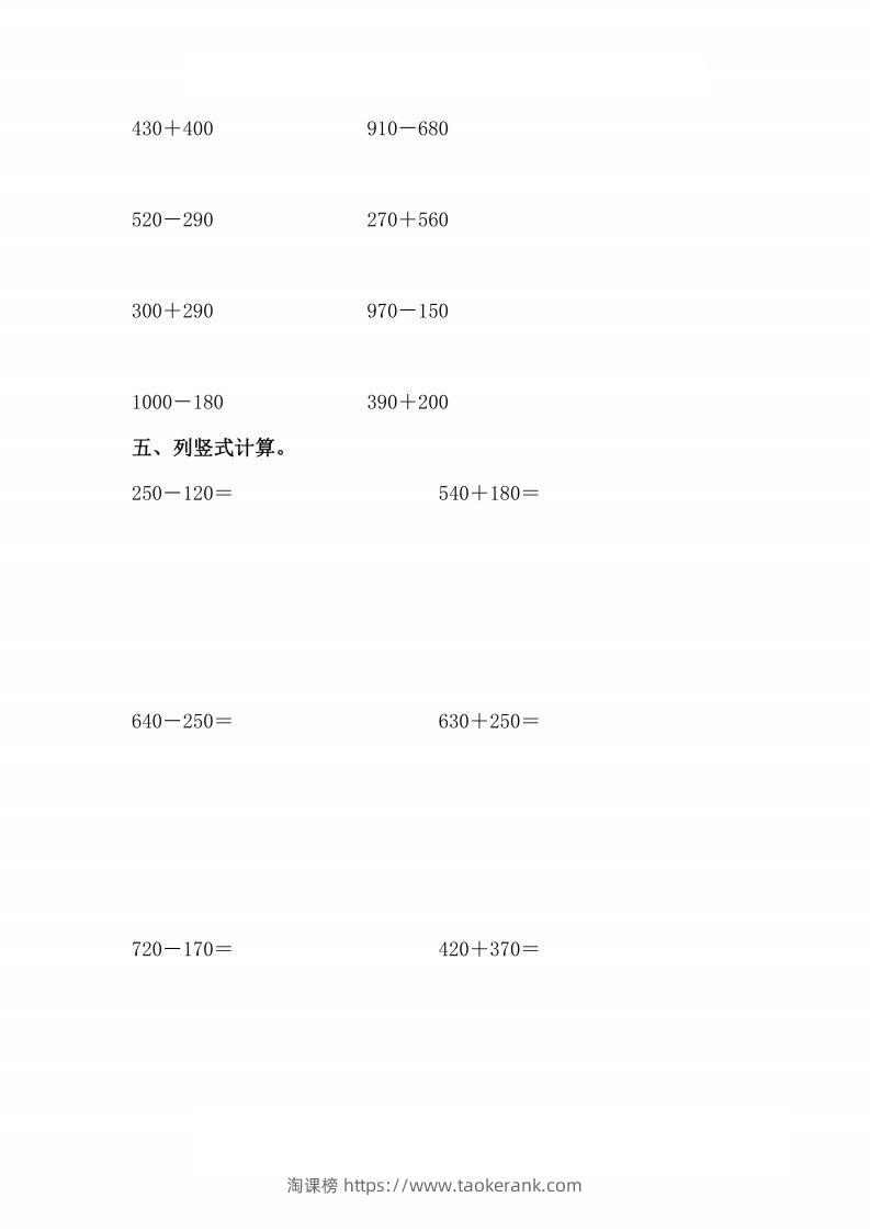 图片[2]-人教版数学三年级上册第二单元检测卷-淘课榜