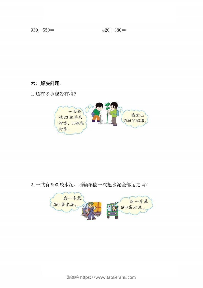 图片[3]-人教版数学三年级上册第二单元检测卷-淘课榜