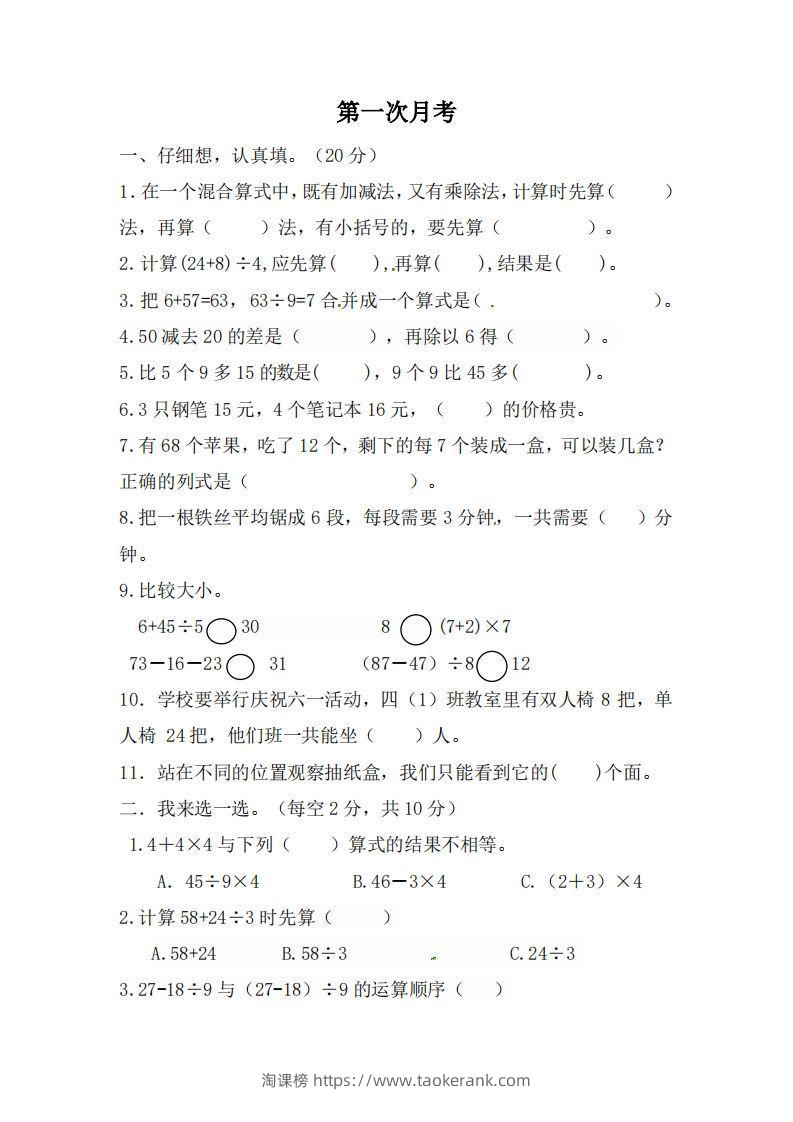 北师大数学三年级上册第一次月考试卷-淘课榜