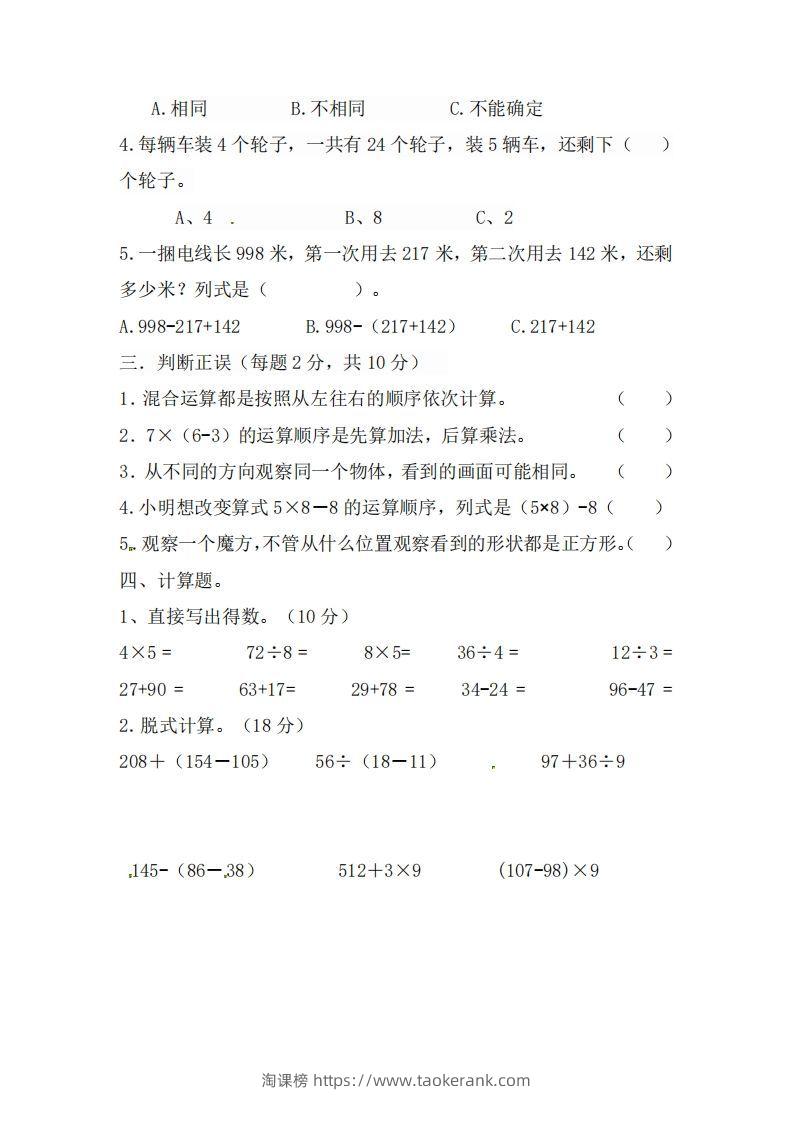 图片[2]-北师大数学三年级上册第一次月考试卷-淘课榜
