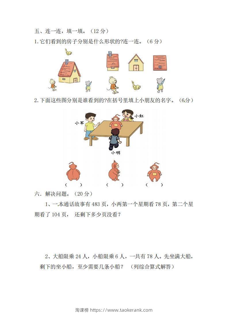 图片[3]-北师大数学三年级上册第一次月考试卷-淘课榜