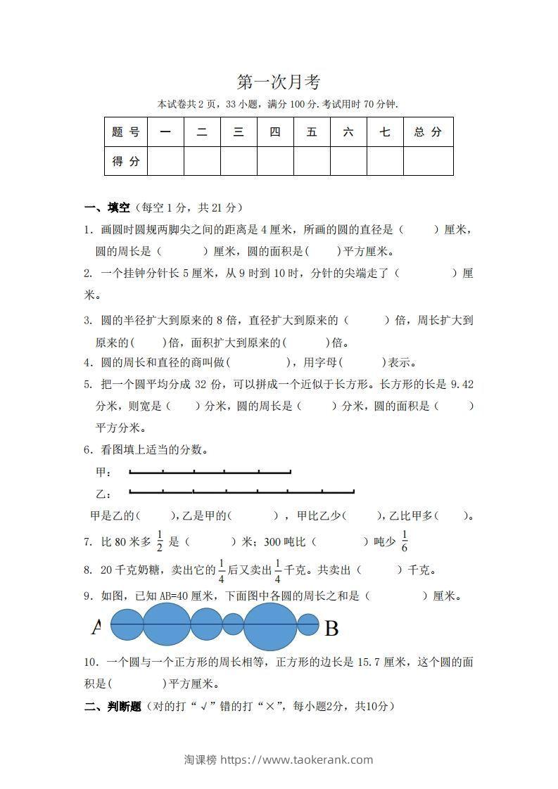 北师大数学六年级上册第一次月考试卷-淘课榜